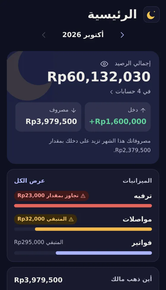 الشاشة الرئيسية لتطبيق Mony في الوضع الداكن.