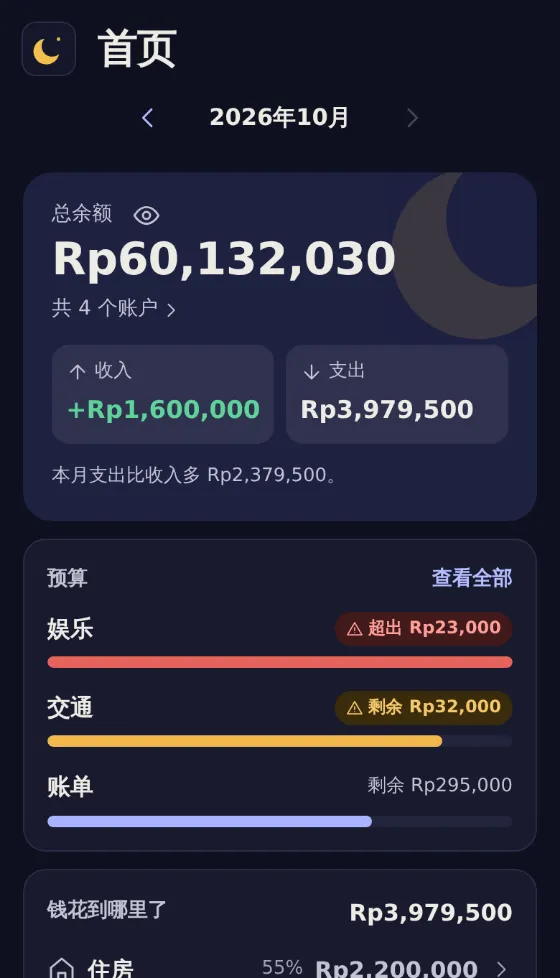 深色模式下的 Mony 首页。