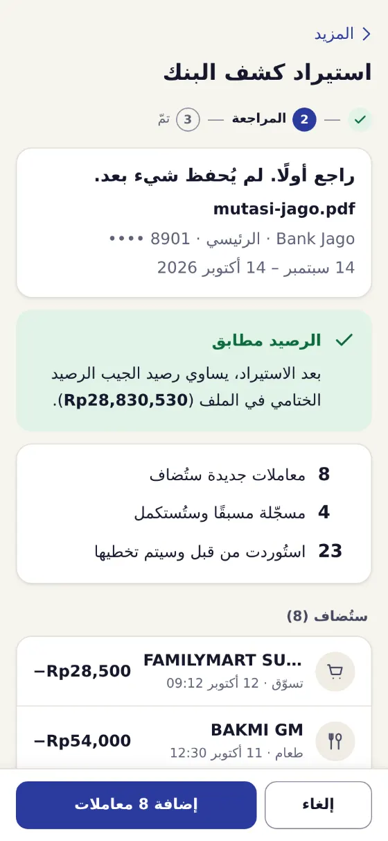 شاشة استيراد كشف الحساب: ملخّص ملف PDF من Bank Jago، ومطابقة الرصيد، وثماني معاملات جديدة ستُضاف.