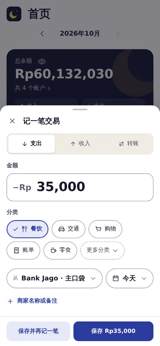 “记一笔交易”界面：金额 Rp35,000，已选中“餐饮”分类，下方是保存按钮。